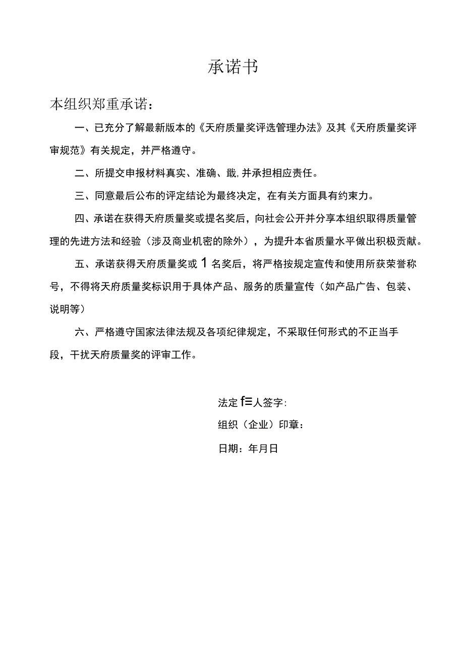 天府质量奖（教育机构）申报表.docx_第2页