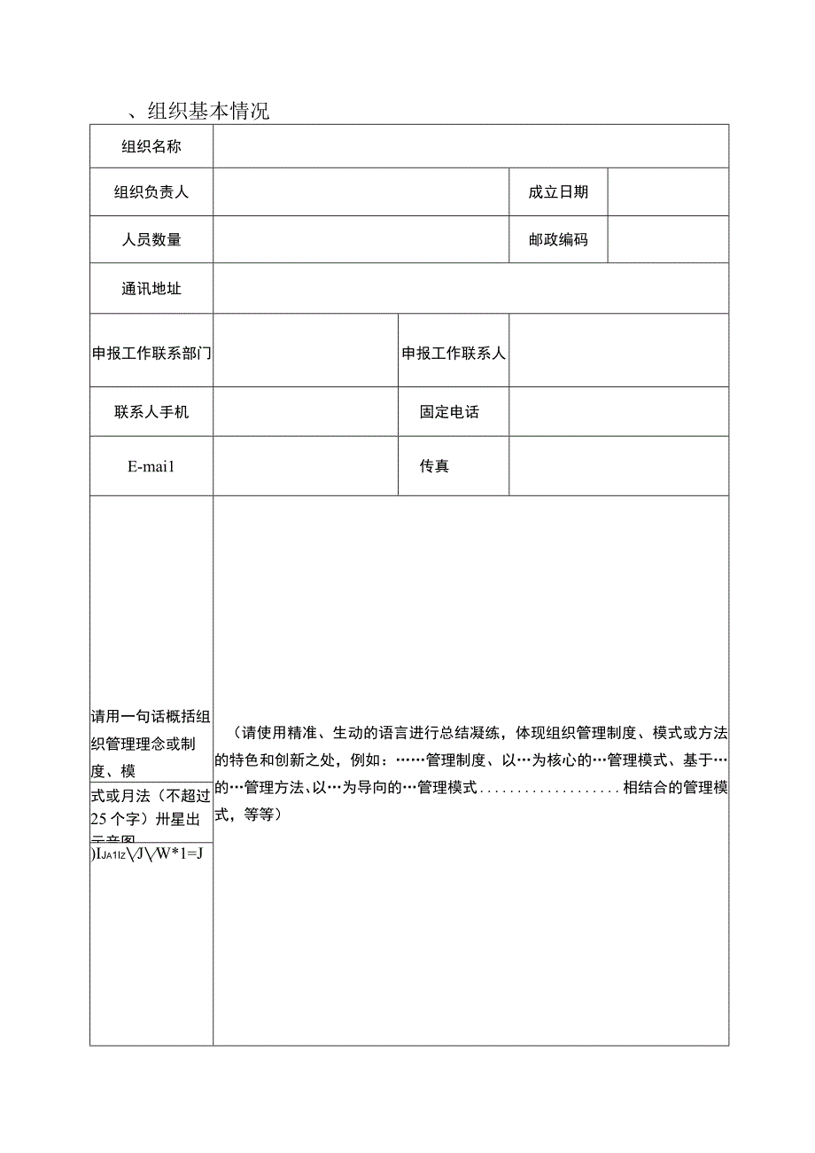 天府质量奖（教育机构）申报表.docx_第3页