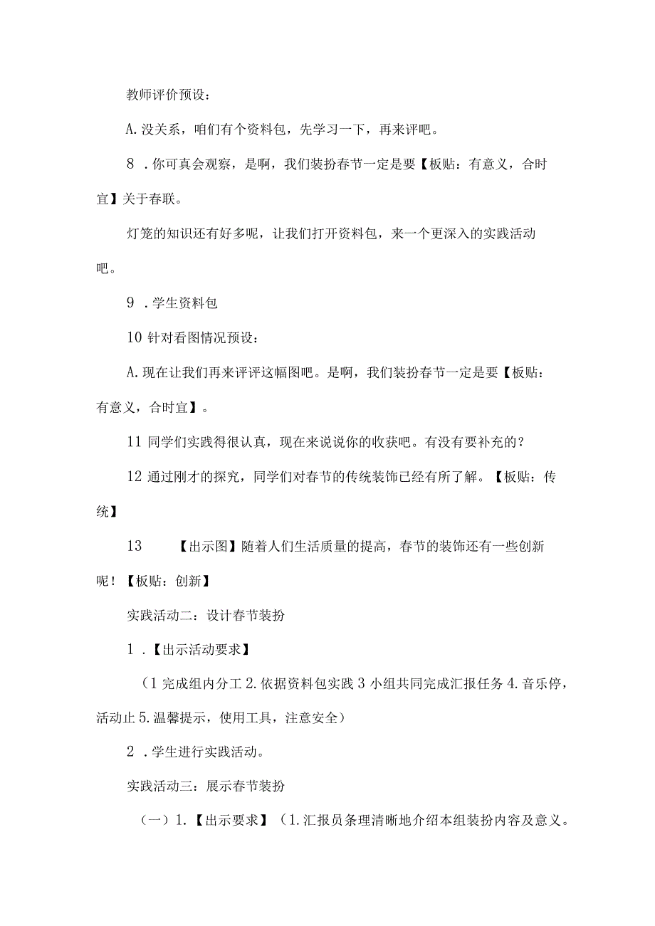 小学四年级春节综合实践活动教学设计.docx_第3页