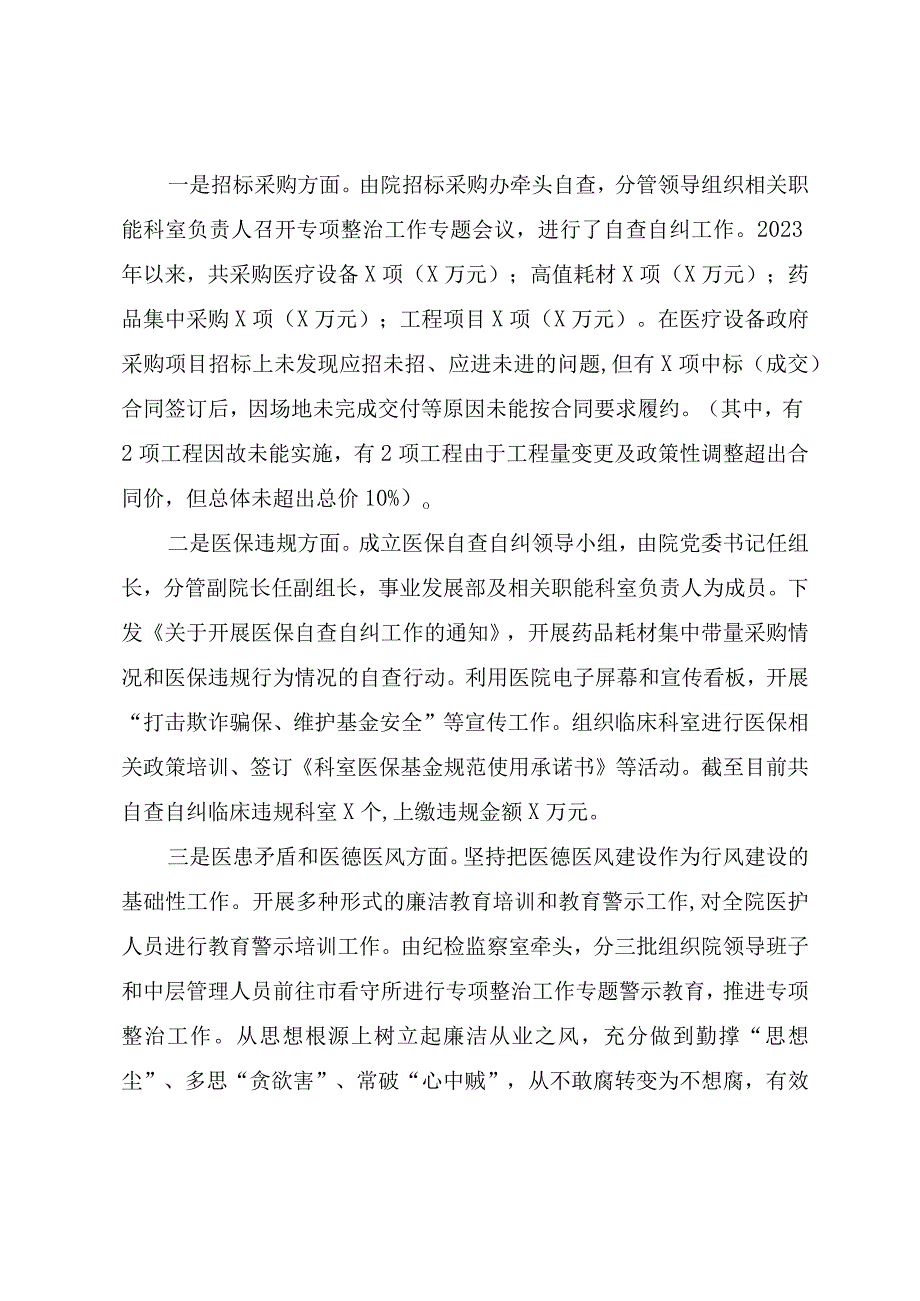 在医药领域腐败问题集中整治工作推进会上的汇报提纲.docx_第2页