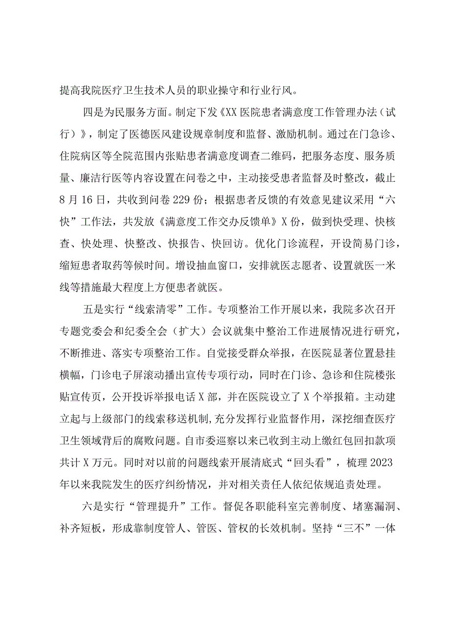 在医药领域腐败问题集中整治工作推进会上的汇报提纲.docx_第3页