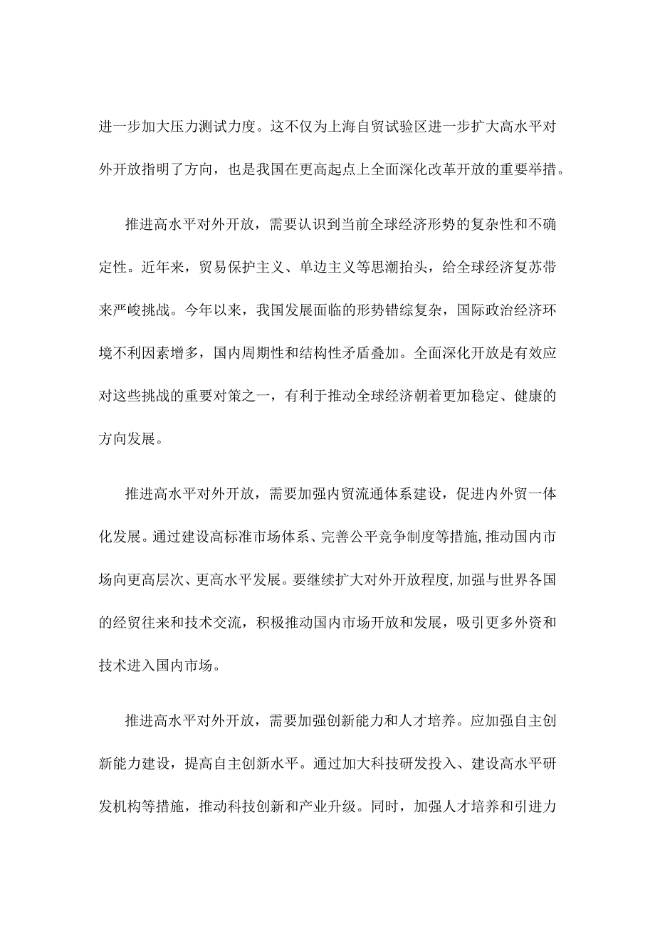 在更高起点上全面深化改革开放心得体会发言.docx_第2页