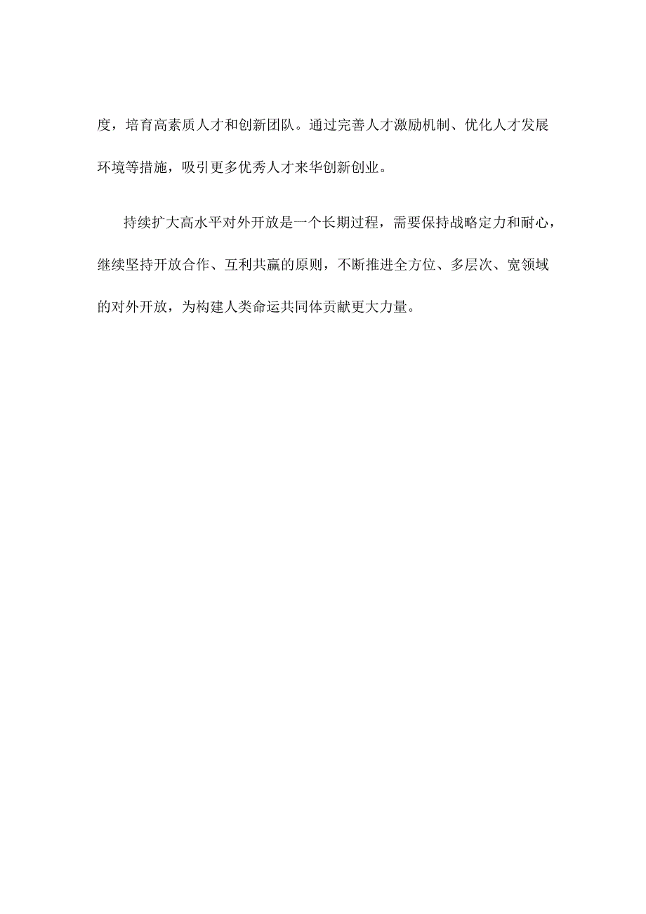 在更高起点上全面深化改革开放心得体会发言.docx_第3页