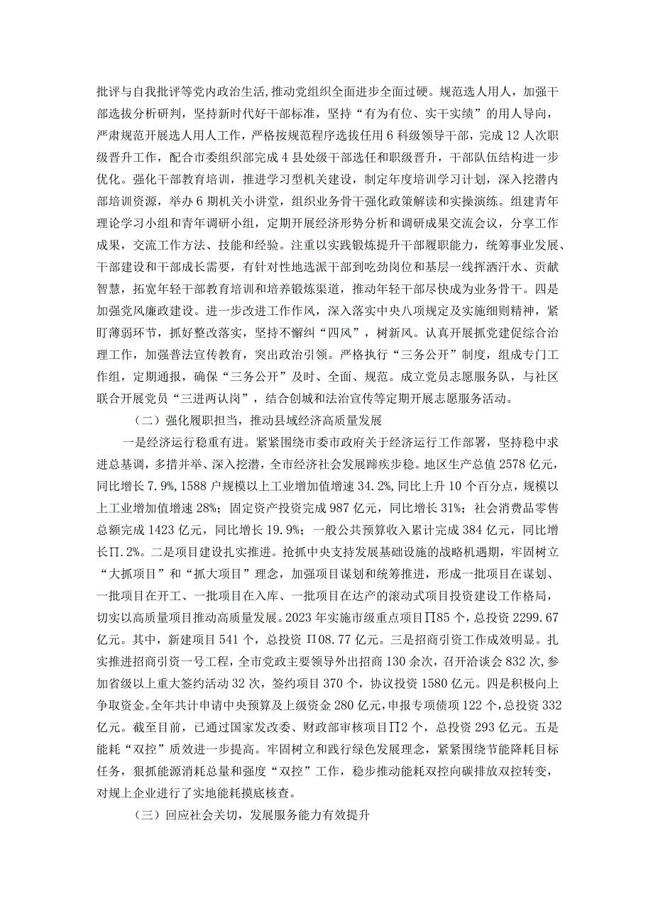 市发改委2023年度工作总结暨述职述廉述党建工作报告.docx_第2页