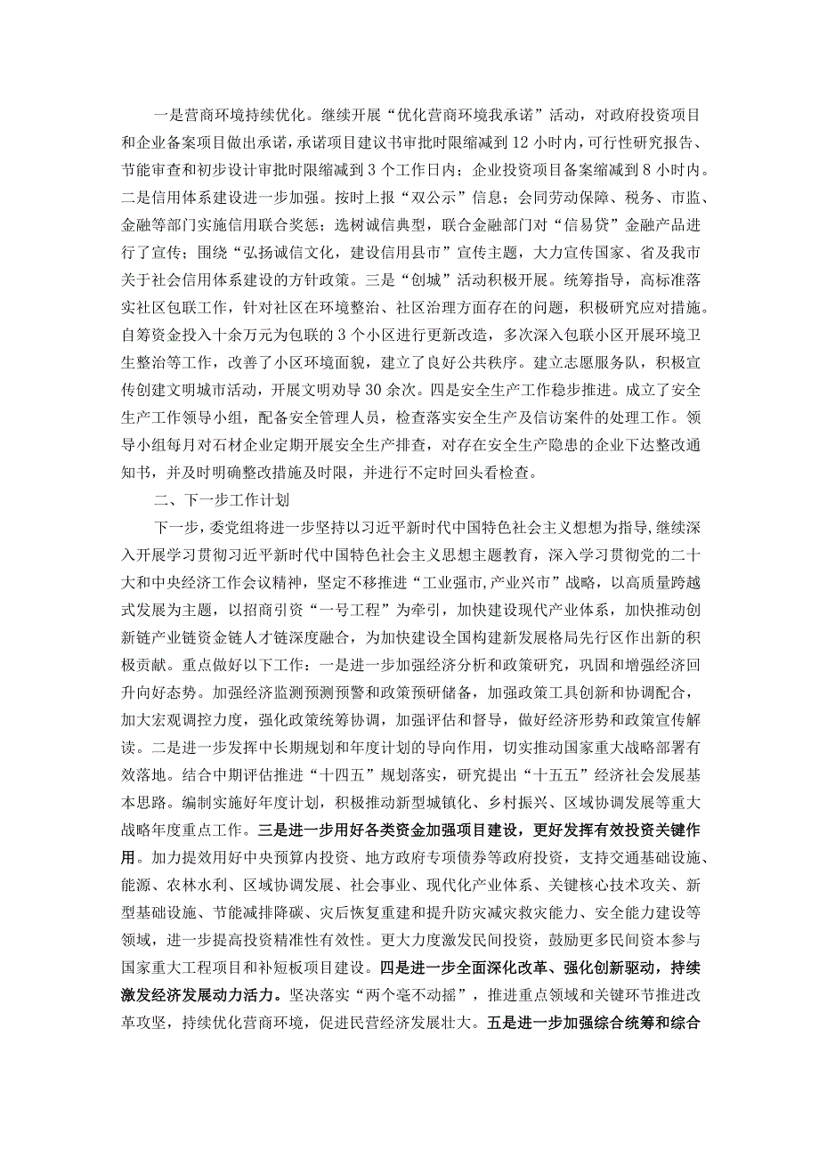 市发改委2023年度工作总结暨述职述廉述党建工作报告.docx_第3页