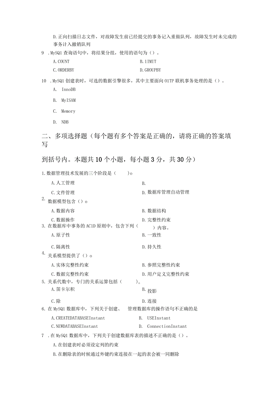 数据库应用-模拟试题2（附参考答案）(1).docx_第2页