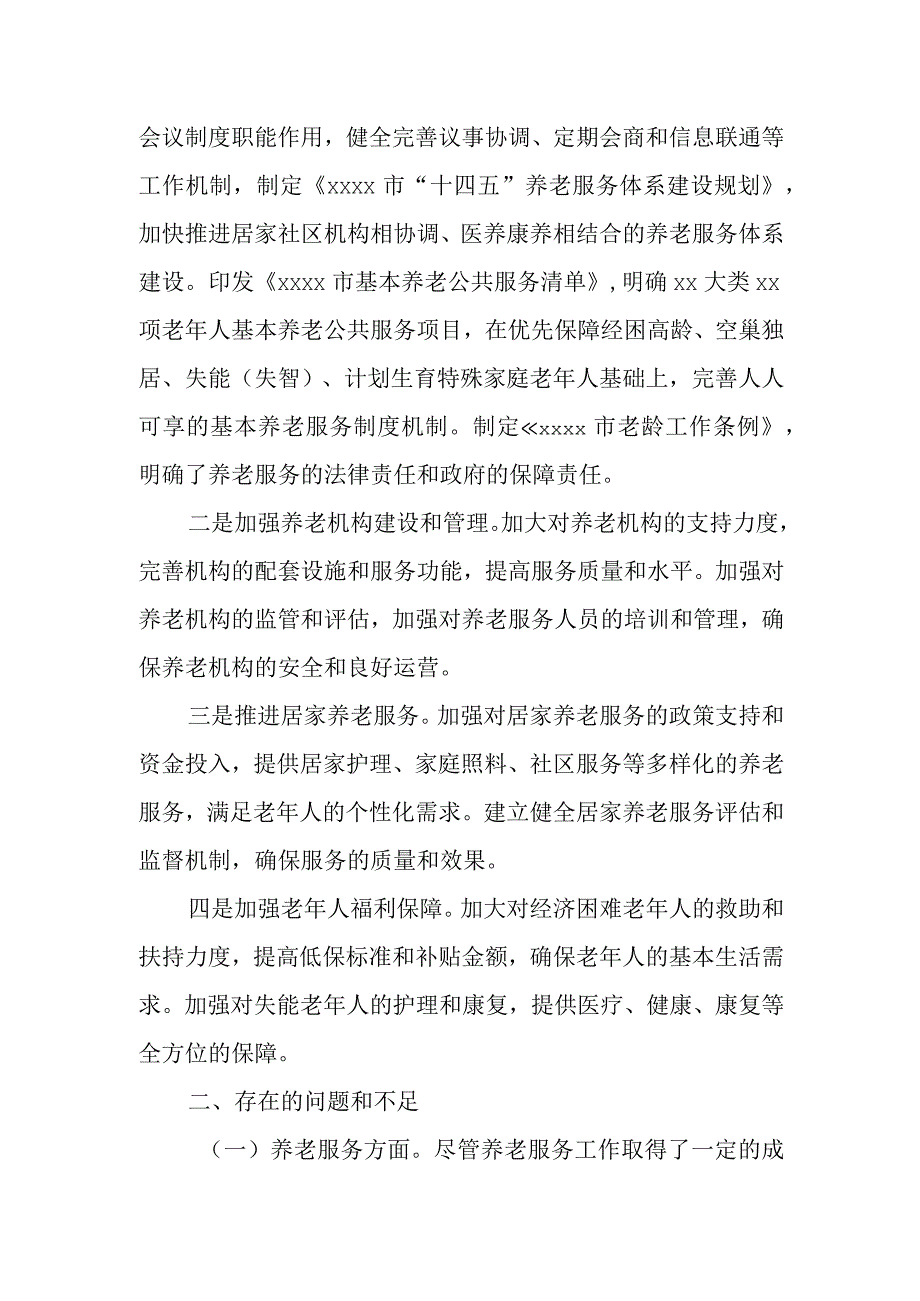 某副市长关于全市“一老一幼”服务保障工作情况的调研报告.docx_第2页