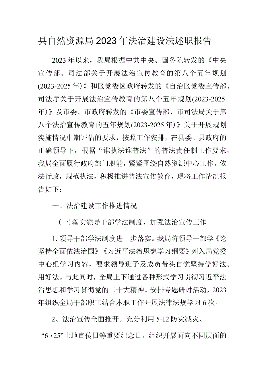 县自然资源局2023年法治建设法述职报告.docx_第1页