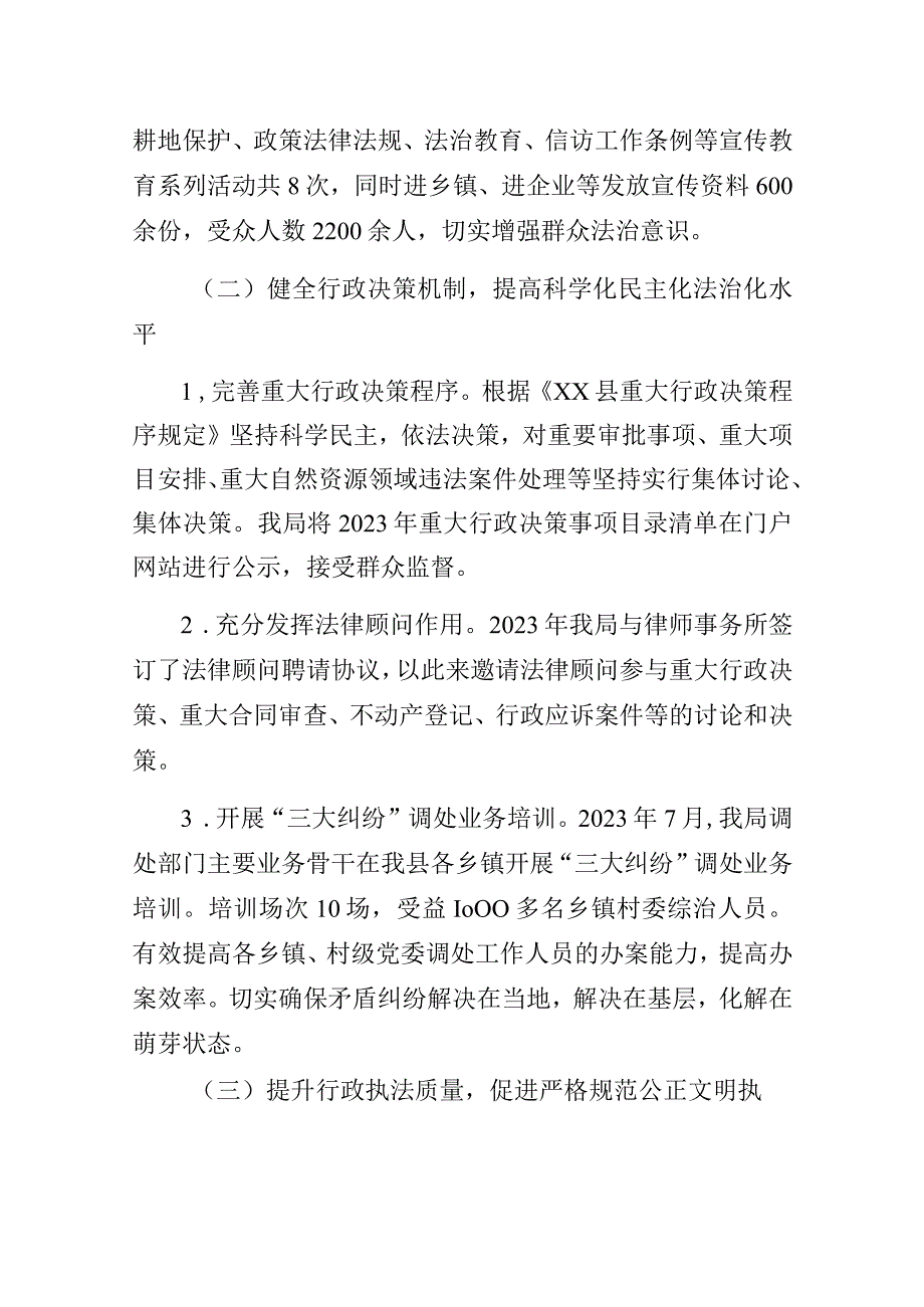 县自然资源局2023年法治建设法述职报告.docx_第2页