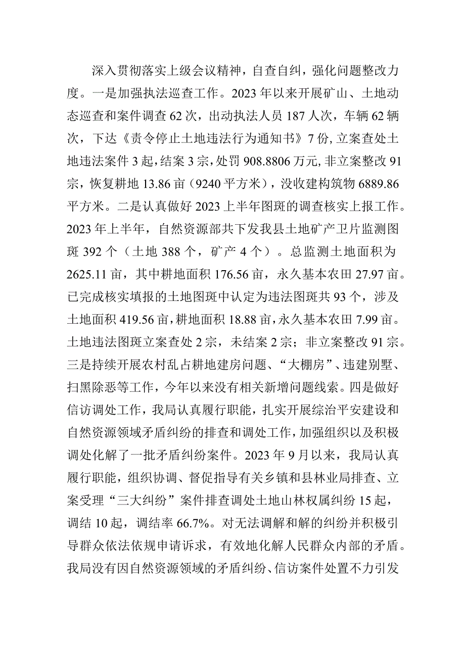 县自然资源局2023年法治建设法述职报告.docx_第3页