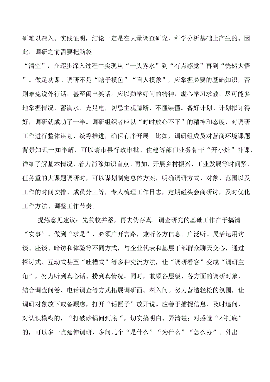 多篇专题教育调研成果交流研讨材料及推进情况汇报.docx_第2页