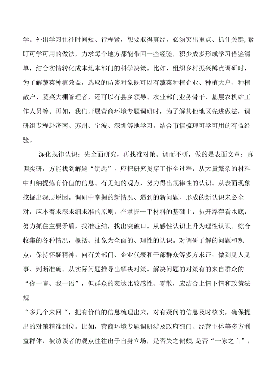 多篇专题教育调研成果交流研讨材料及推进情况汇报.docx_第3页