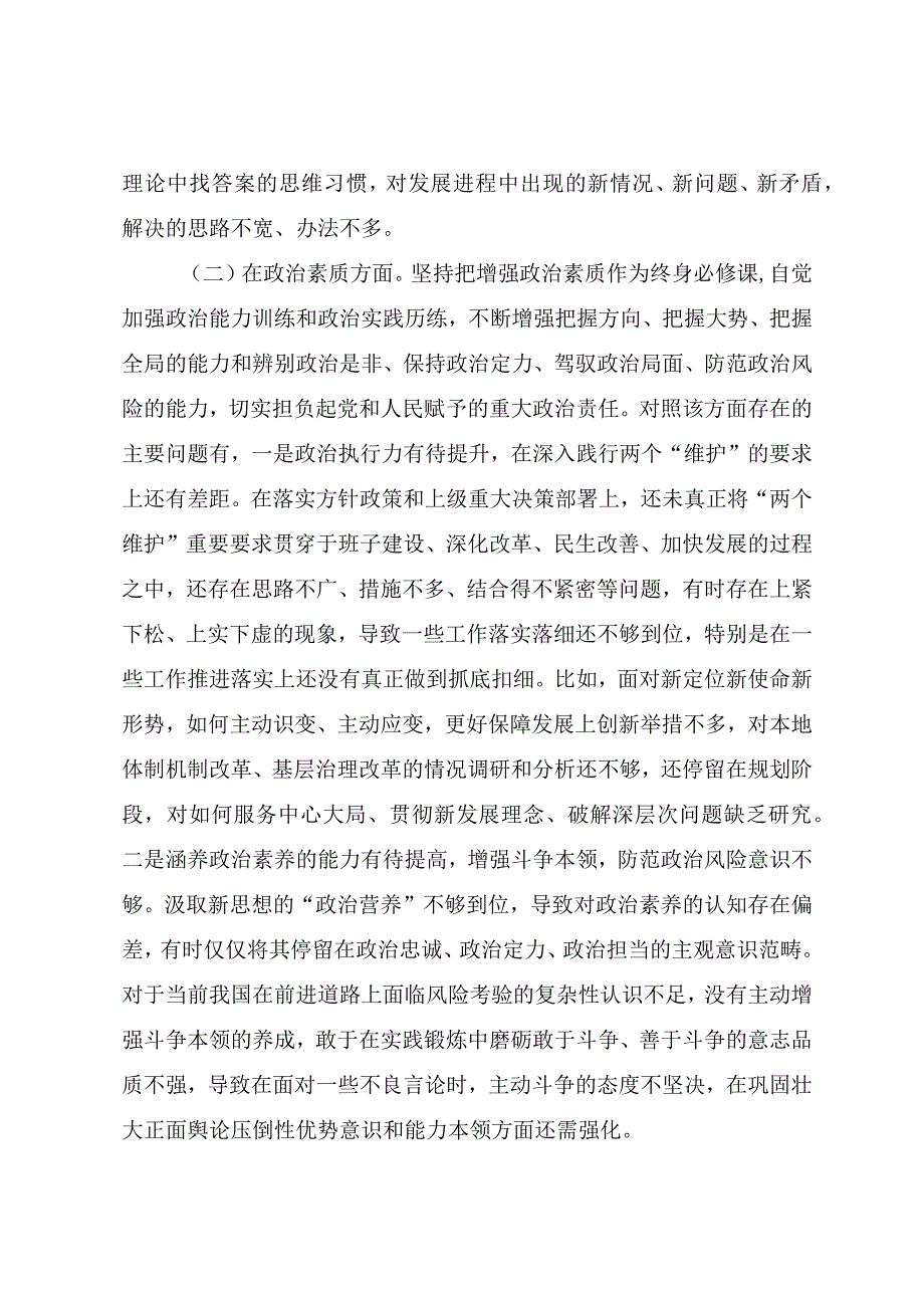 学习贯彻2023年主题教育专题民主生活会对照检查发言提纲（负责人）.docx_第3页