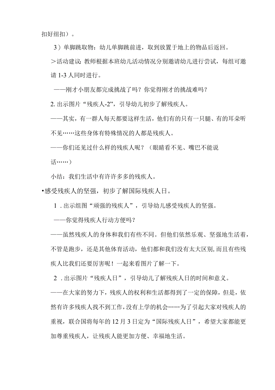 幼儿园-社会-国际残疾人日-教案.docx_第2页