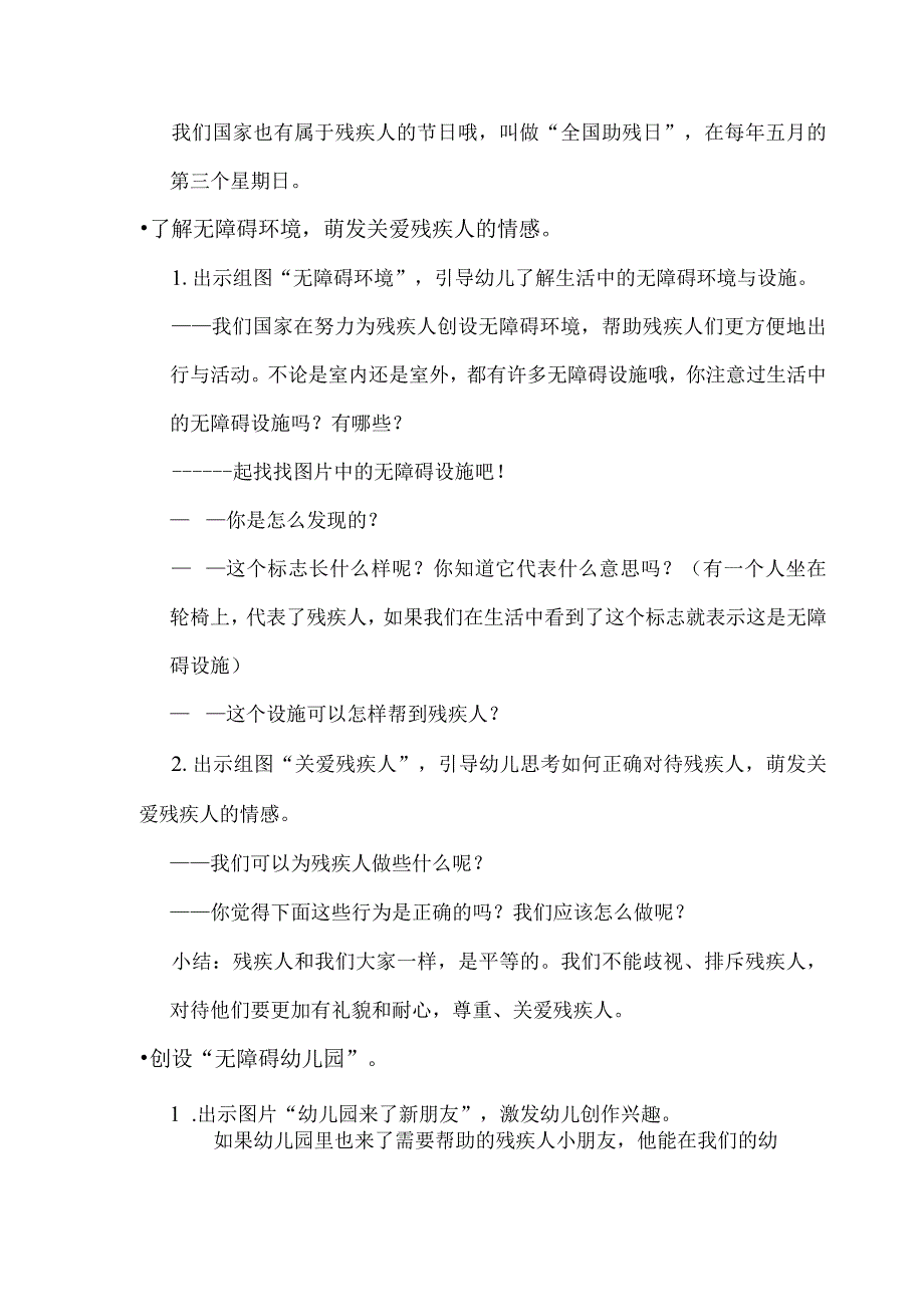 幼儿园-社会-国际残疾人日-教案.docx_第3页