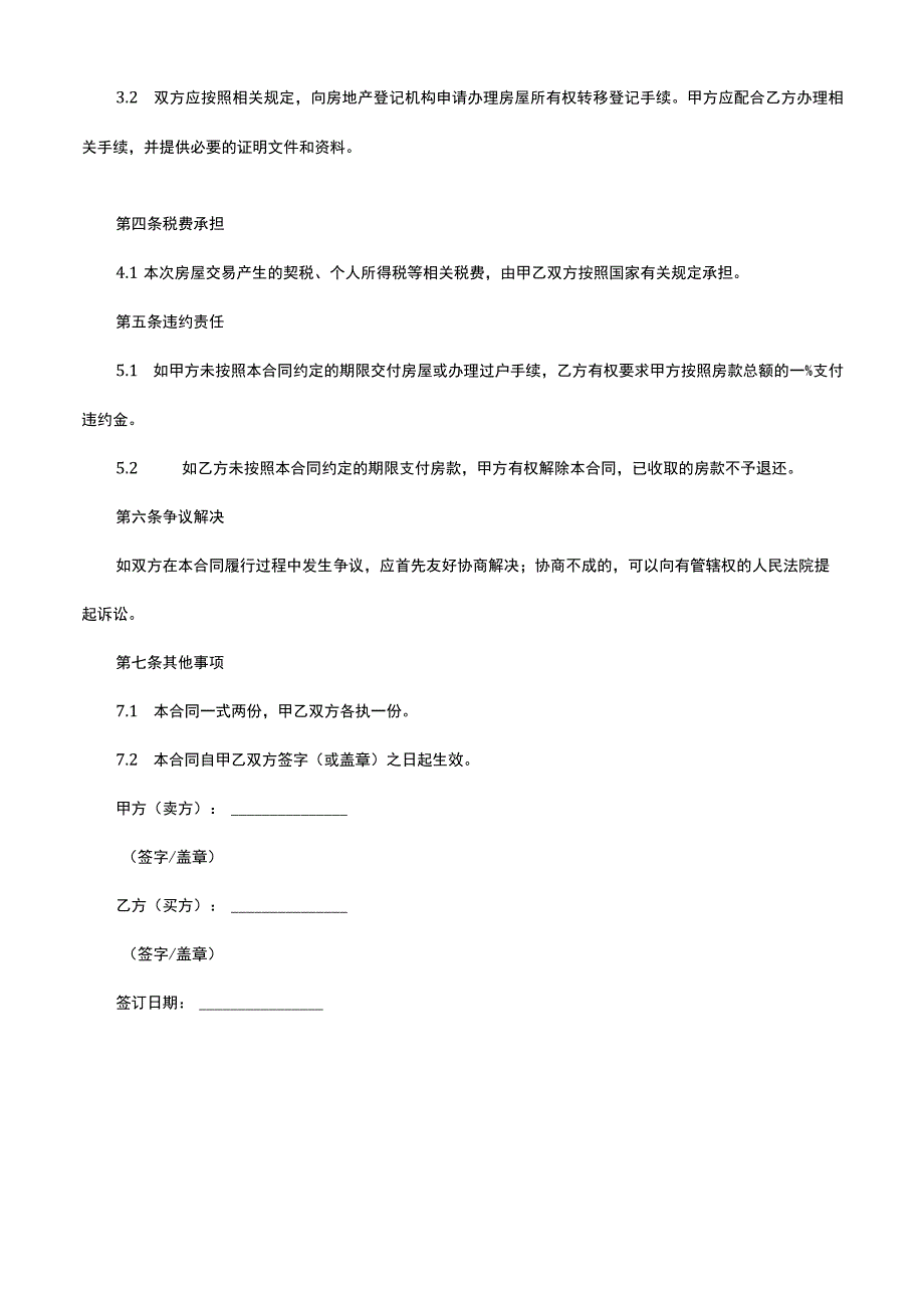 叠墅买卖合同模板.docx_第2页