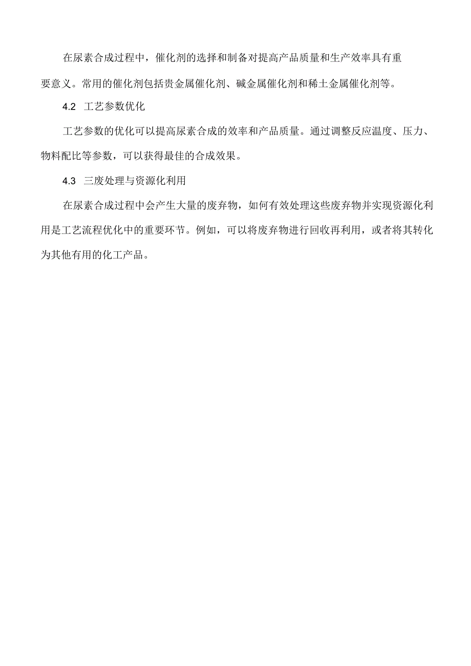 工业合成尿素的研究报告500字.docx_第2页