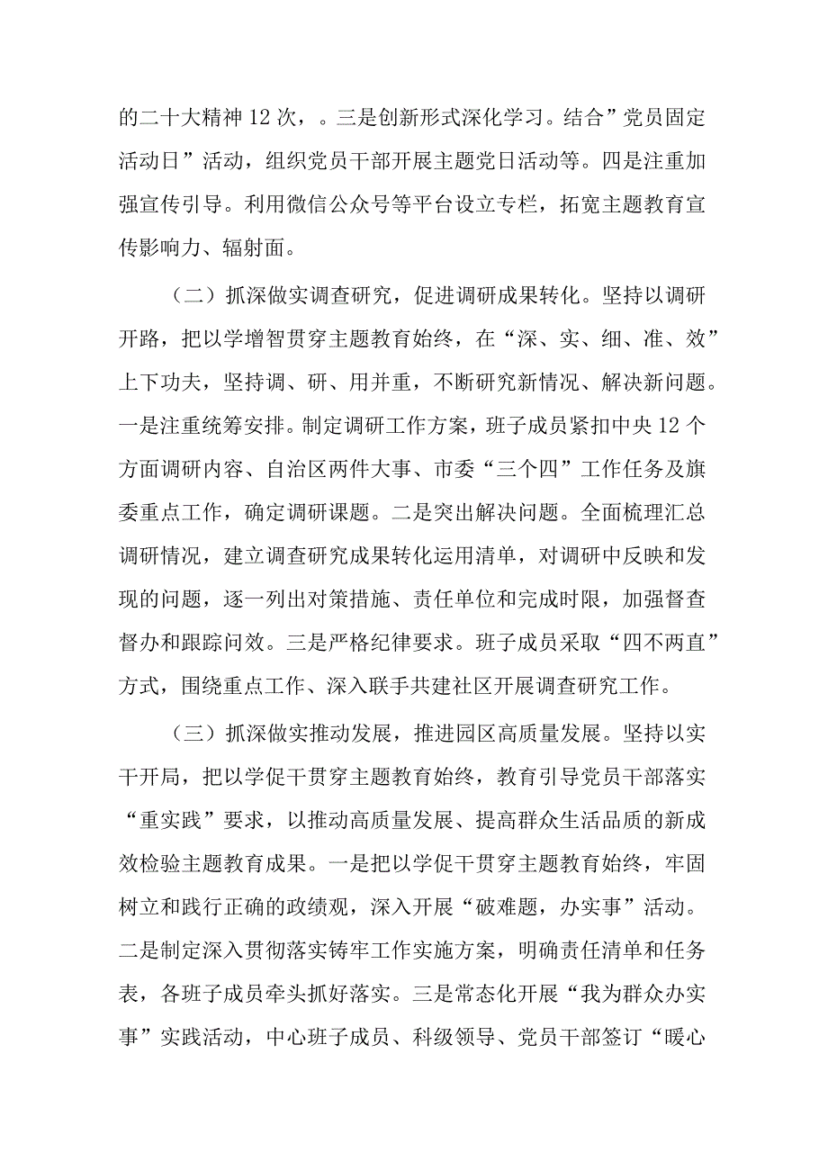 机关党委主题教育工作开展情况汇报(二篇).docx_第2页