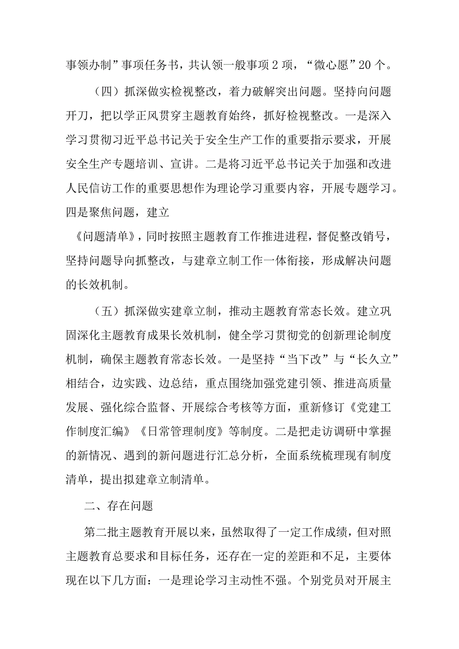 机关党委主题教育工作开展情况汇报(二篇).docx_第3页