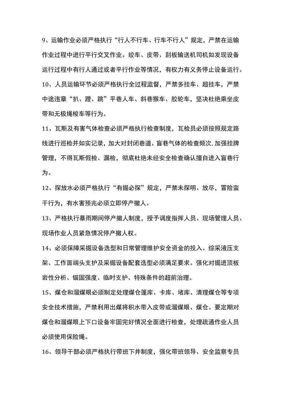 技能培训资料之煤矿现场安全管理30条措施.docx_第2页