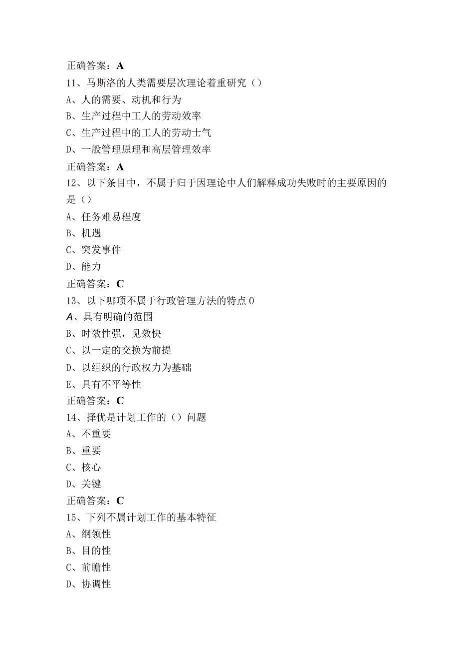 护理管理选择模拟练习题+参考答案.docx_第3页