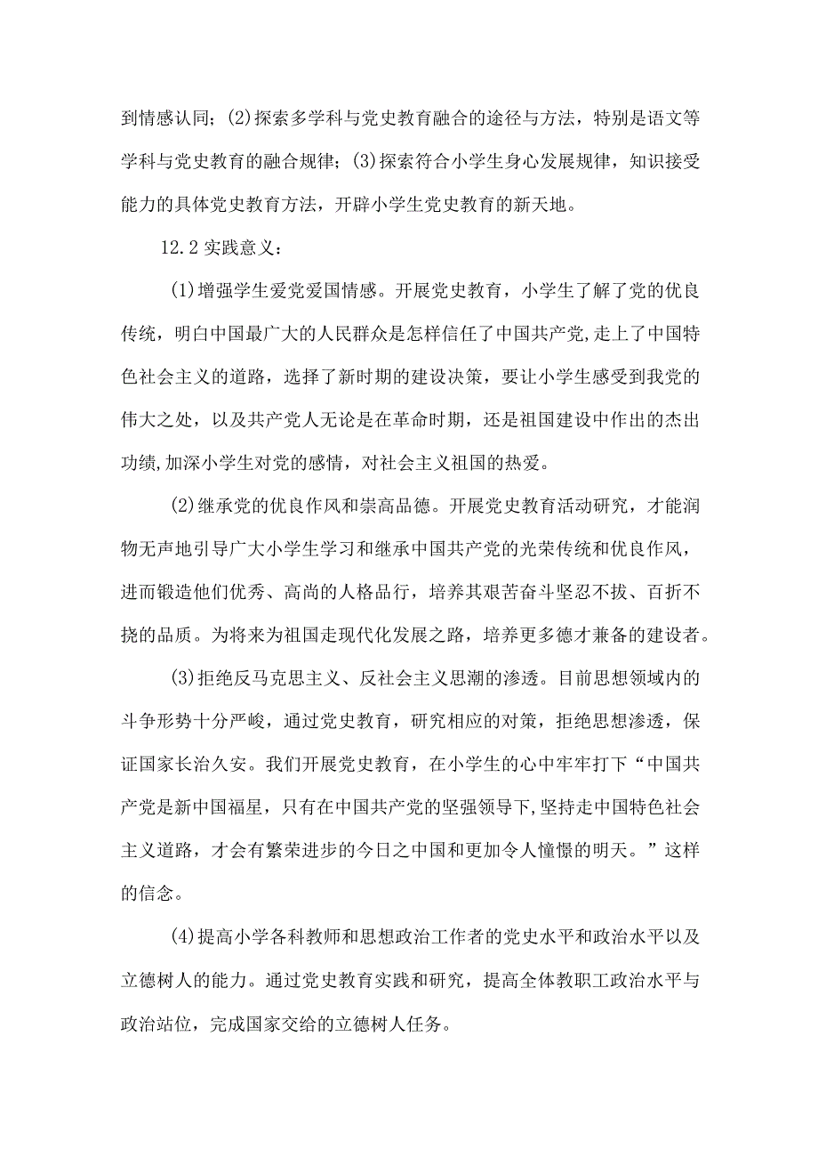 小学生党史教育实践研究课题课题开题报告.docx_第3页