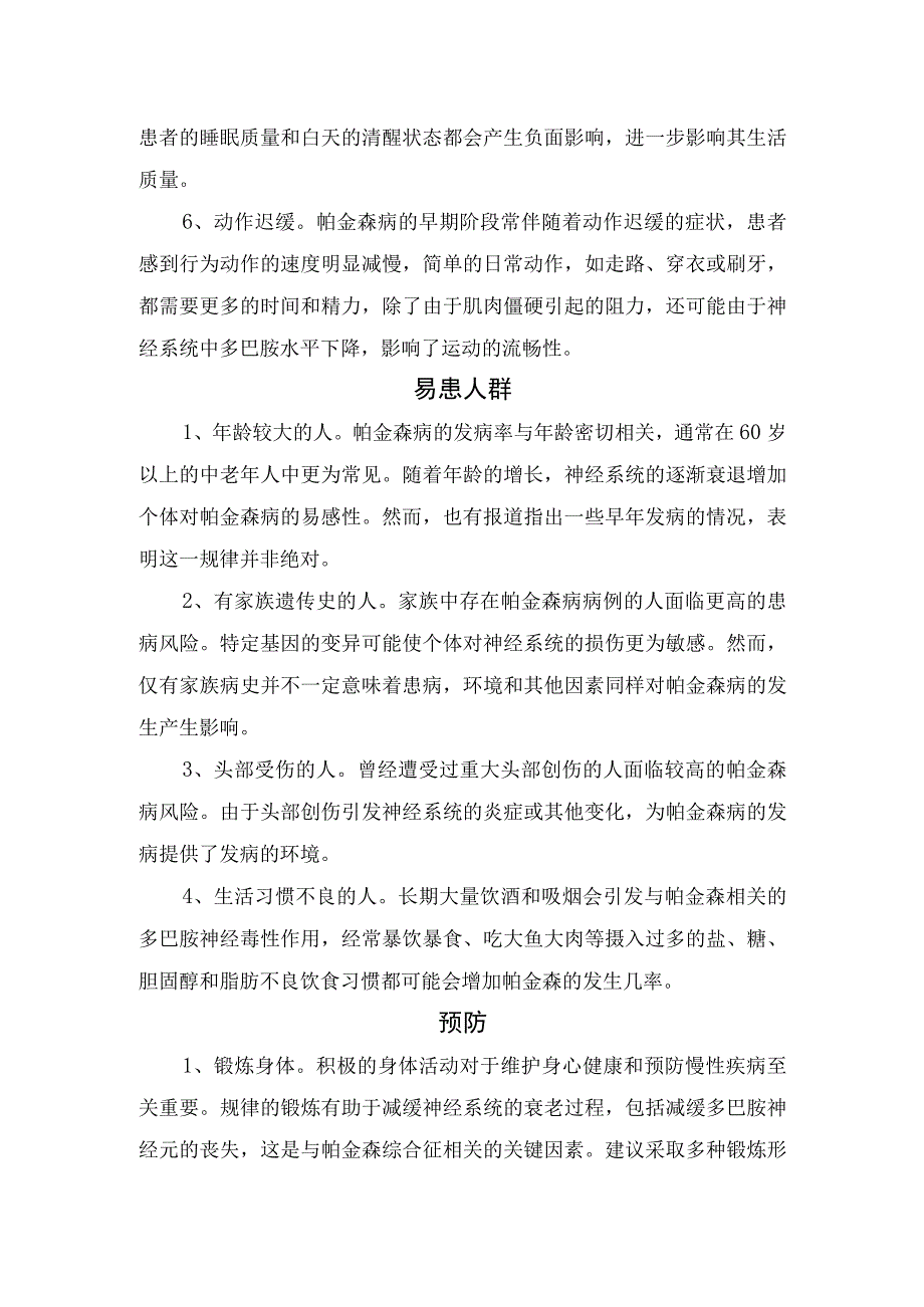 帕金森病临床表现、易患人群及预防措施.docx_第2页