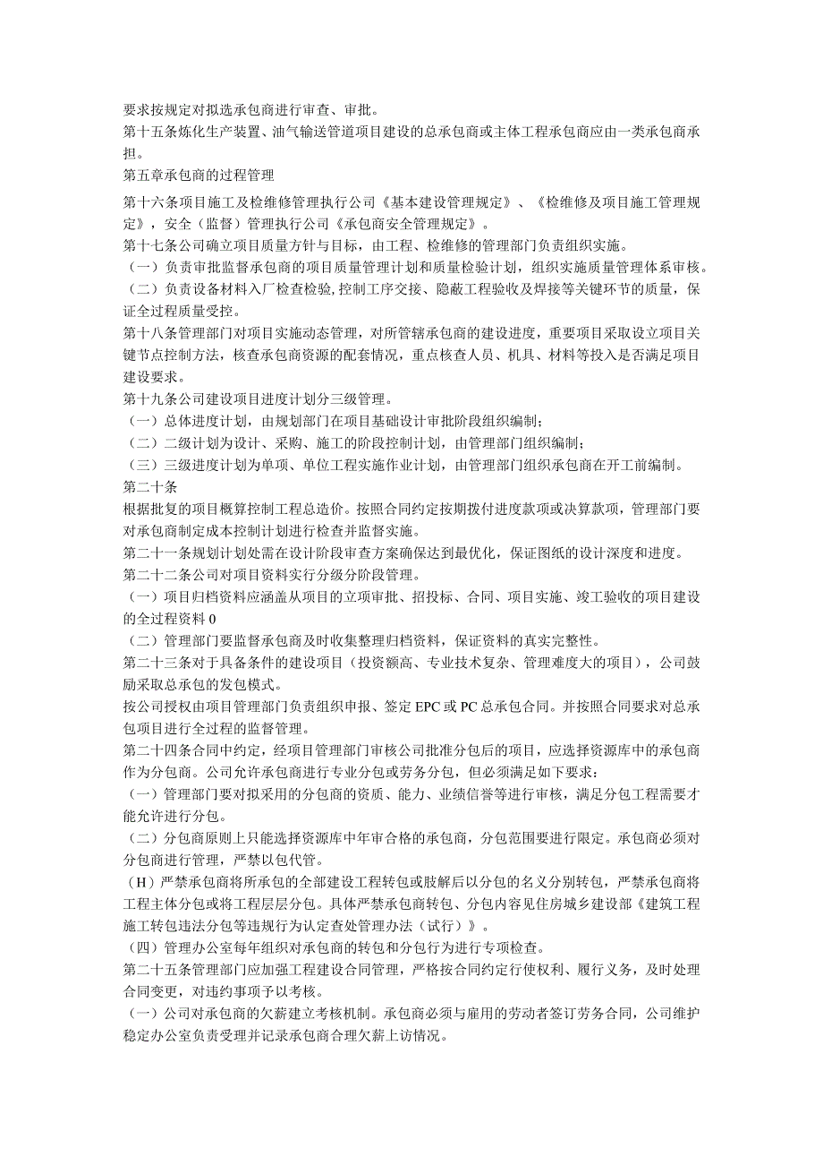 承包商管理规定[定稿].docx_第3页