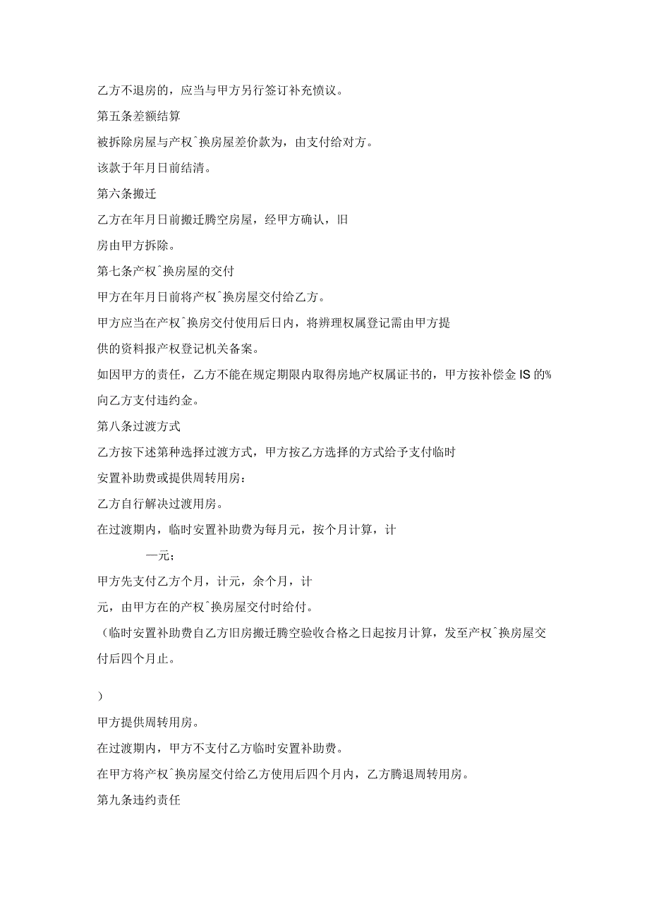 房屋拆迁产权调换合约.docx_第3页