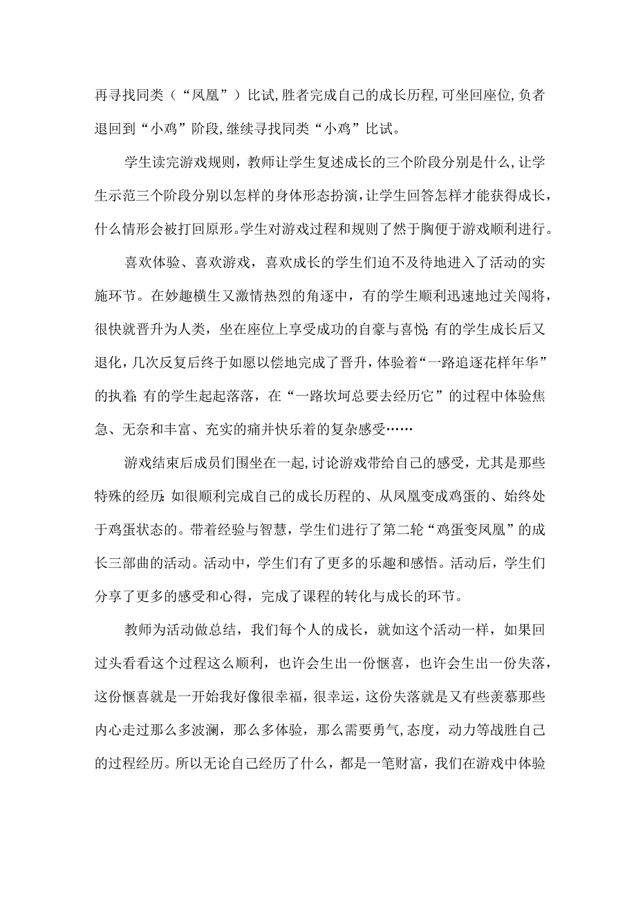 小学心理健康社团课典型案例鸡蛋变凤凰.docx_第2页