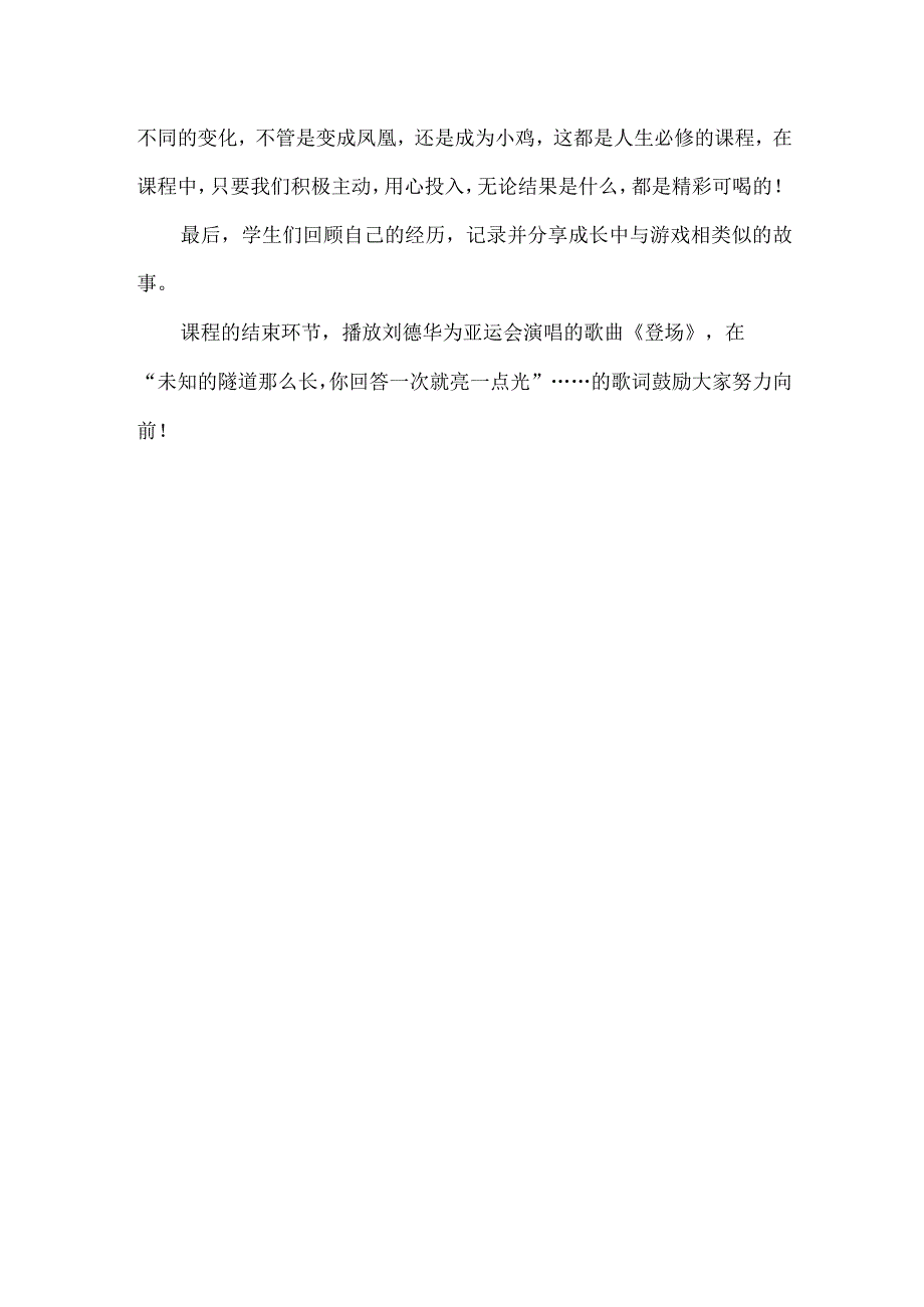 小学心理健康社团课典型案例鸡蛋变凤凰.docx_第3页