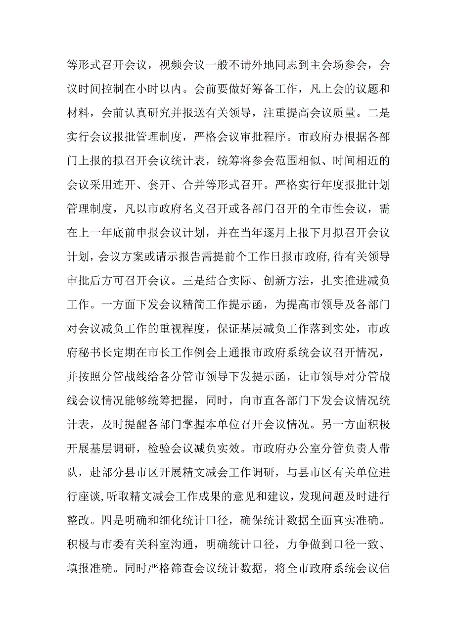 市政府办公室2023年整治形式主义为基层减负工作情况总结范文.docx_第3页