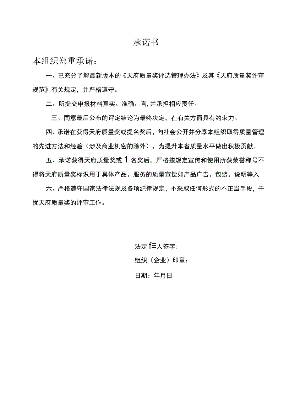 天府质量奖（制造业、工程建设业、服务业）申报表.docx_第2页