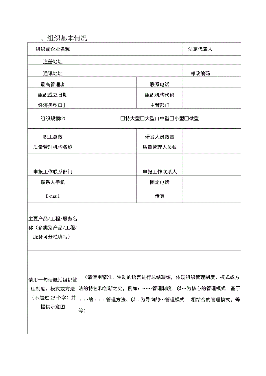 天府质量奖（制造业、工程建设业、服务业）申报表.docx_第3页