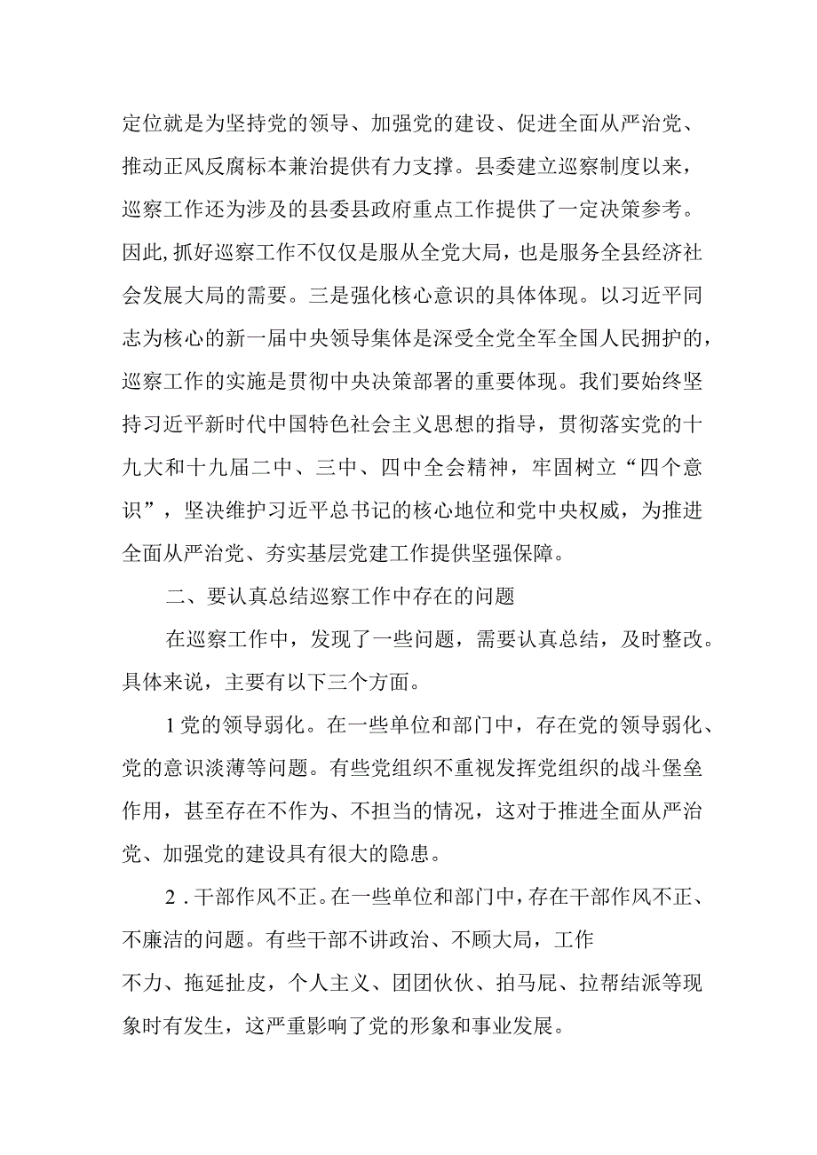 县委书记在县委巡察情况汇报会上的讲话.docx_第2页