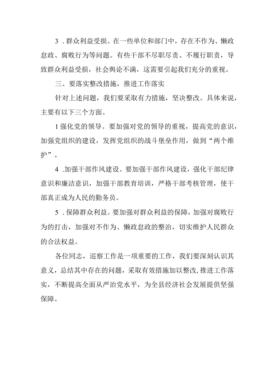 县委书记在县委巡察情况汇报会上的讲话.docx_第3页