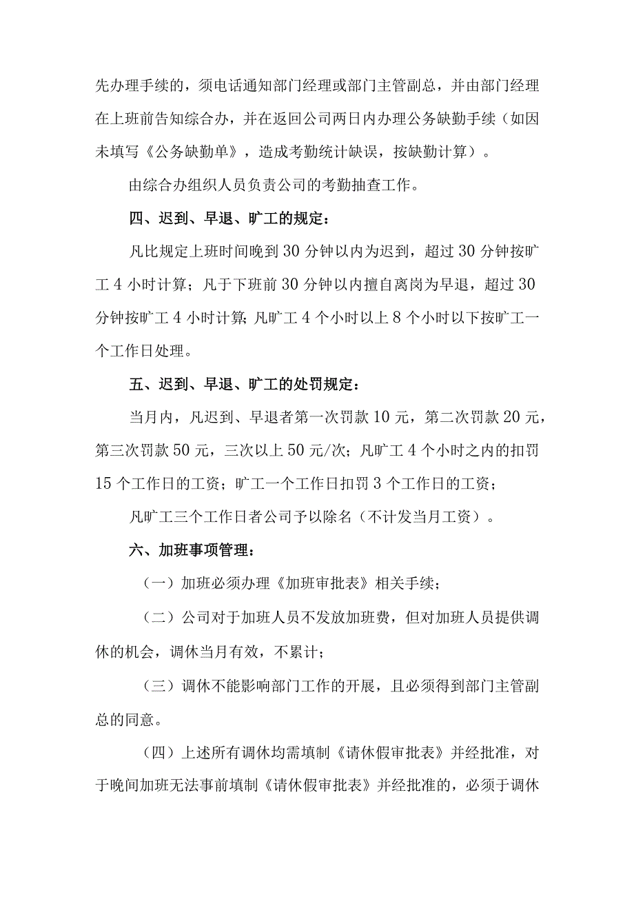 员工考勤、加班及请休假管理制度.docx_第2页