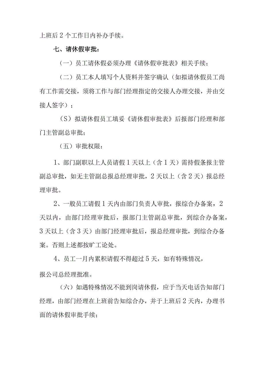 员工考勤、加班及请休假管理制度.docx_第3页