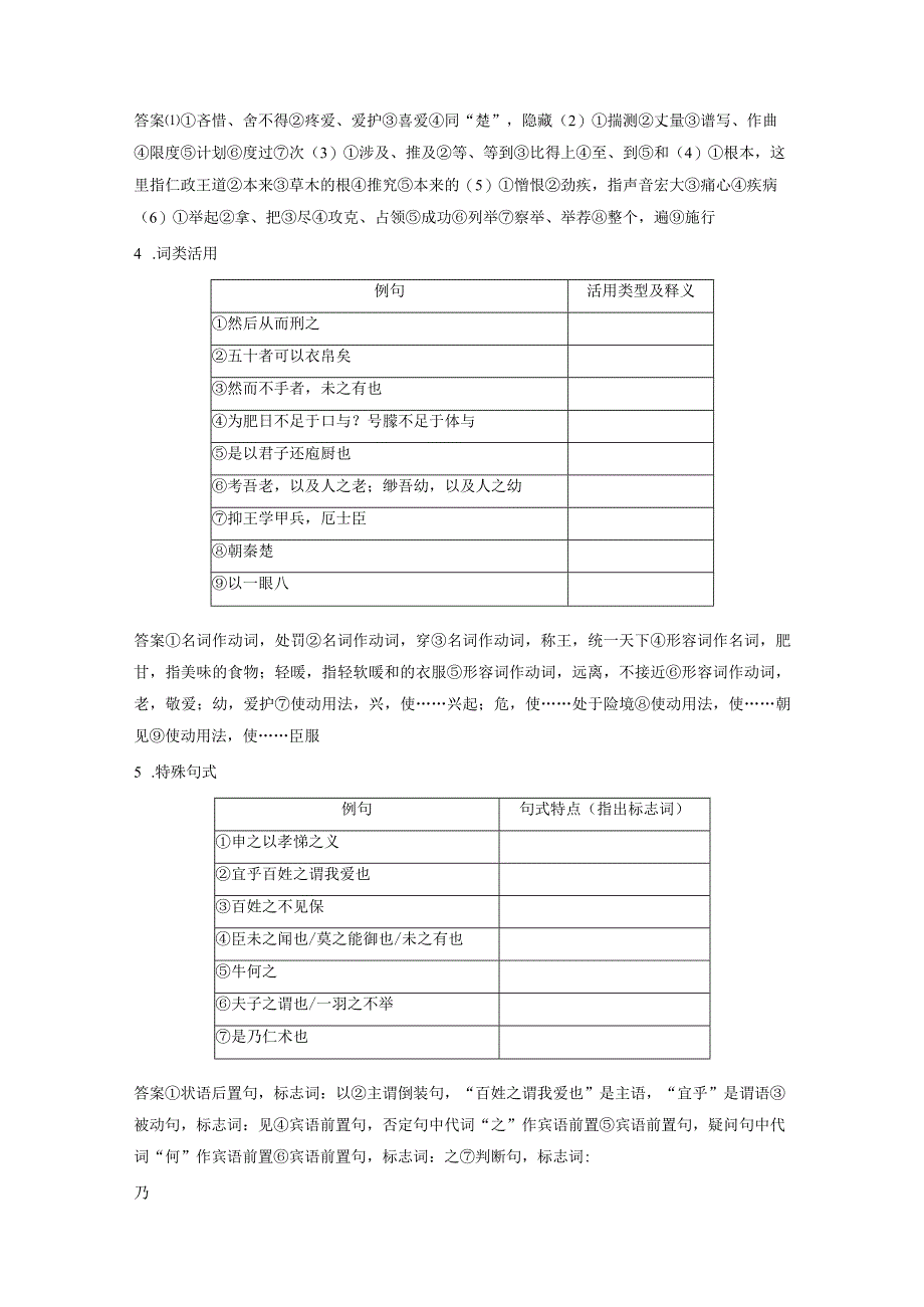 板块5 第1部分 教材文言文复习 课时25 《齐桓晋文之事》.docx_第3页