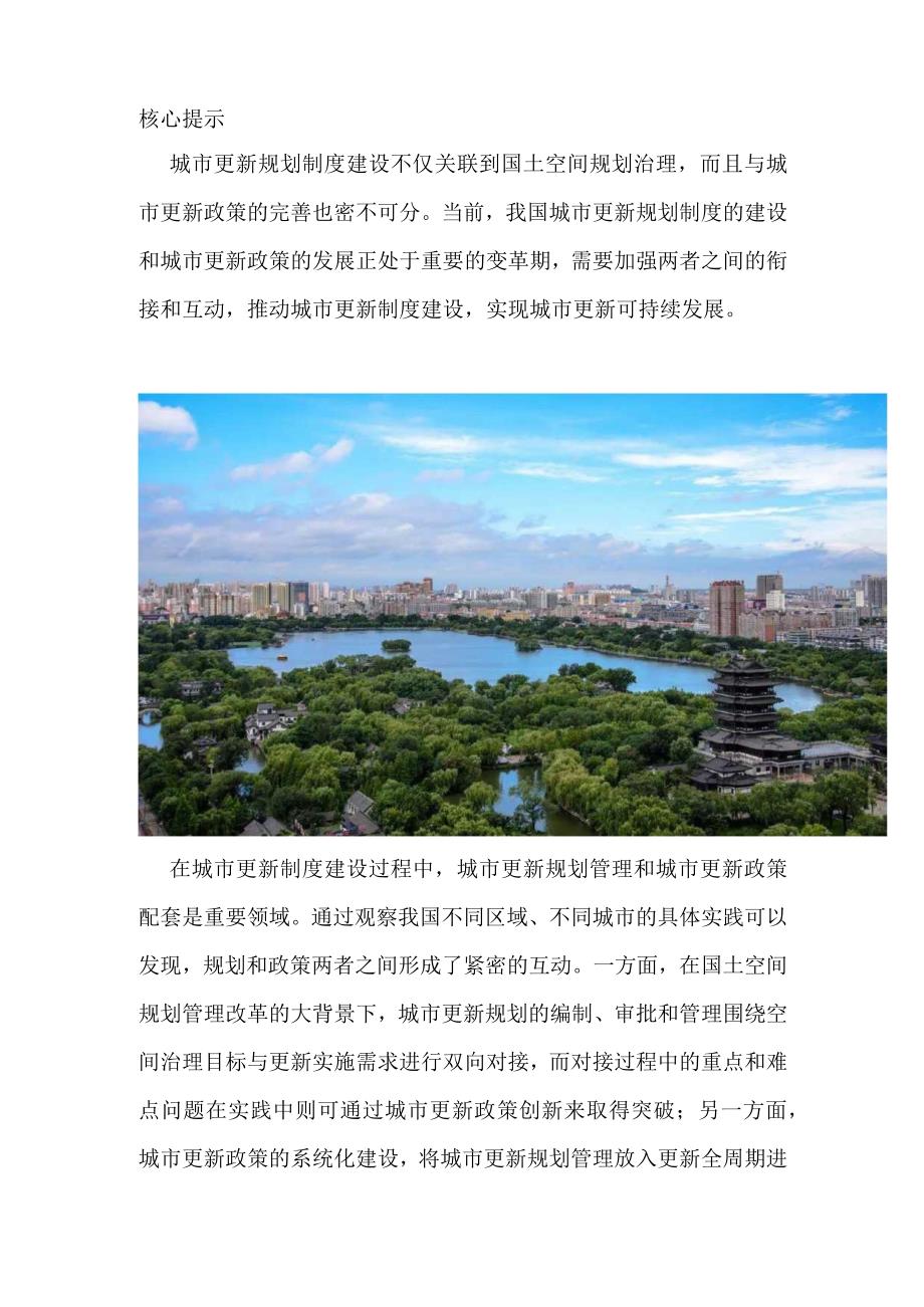 城市更新相关制度与政策研究.docx_第1页