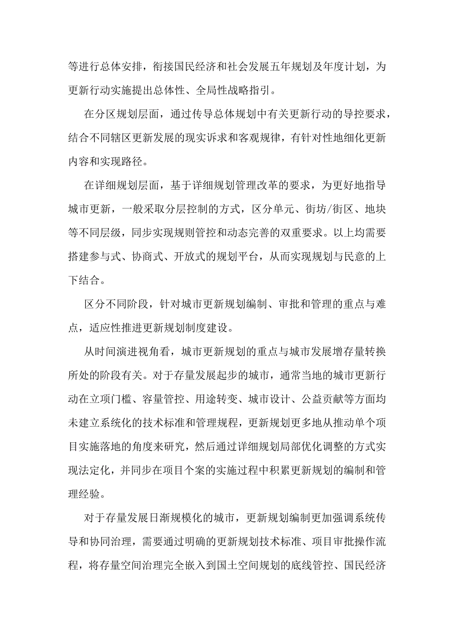 城市更新相关制度与政策研究.docx_第3页