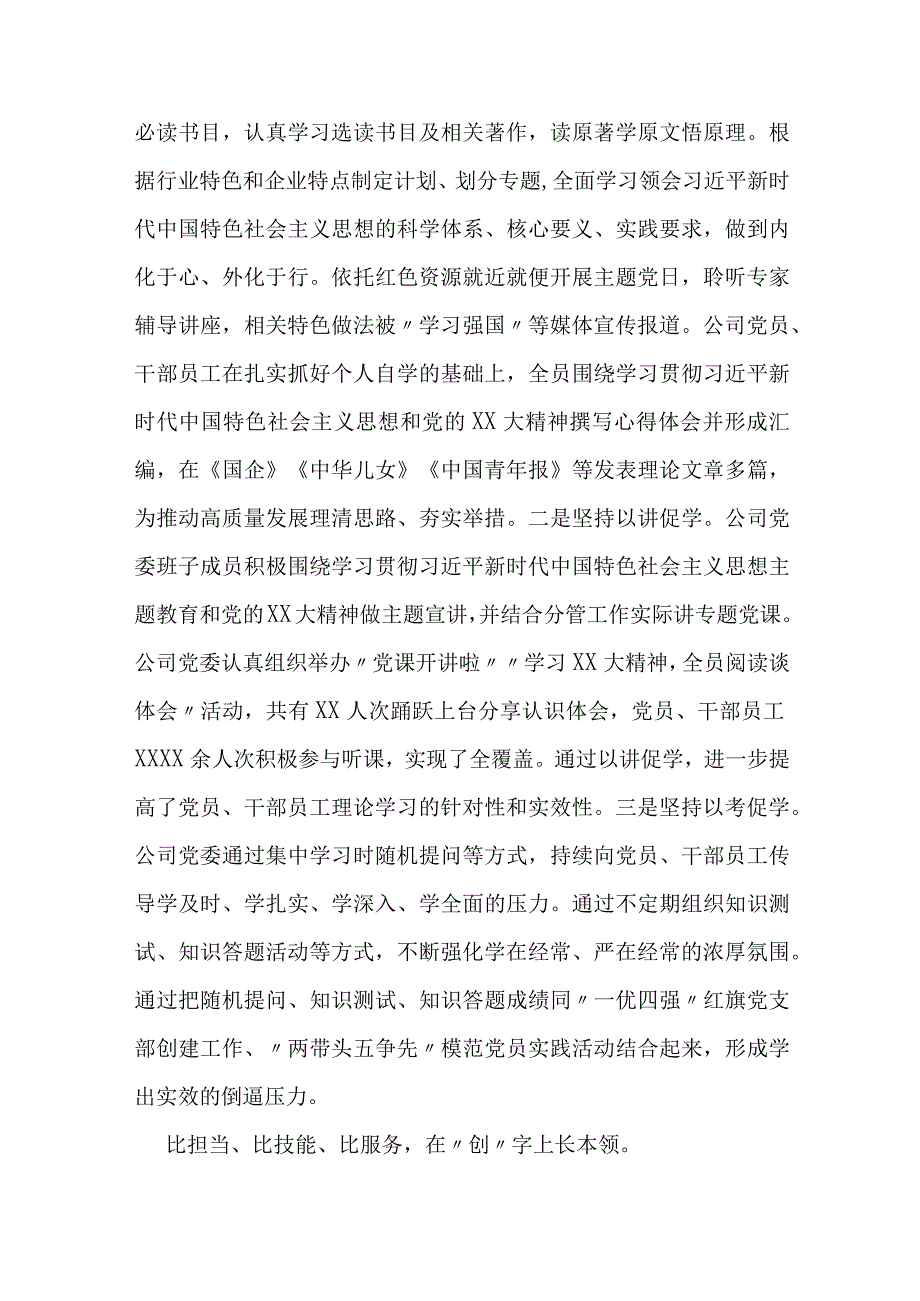 国有企业关于2023年教育总结汇报材料.docx_第2页