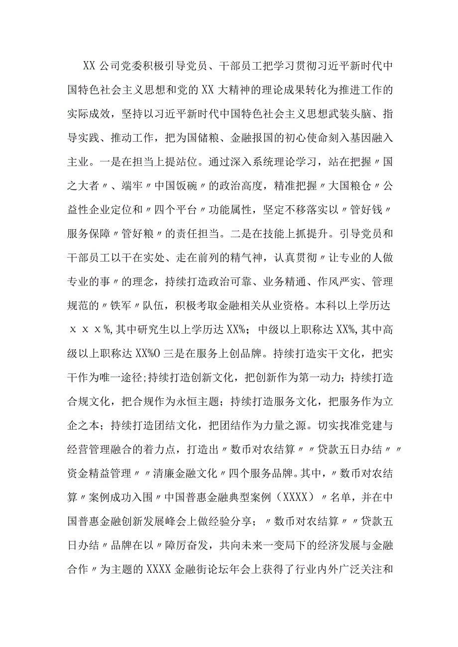 国有企业关于2023年教育总结汇报材料.docx_第3页