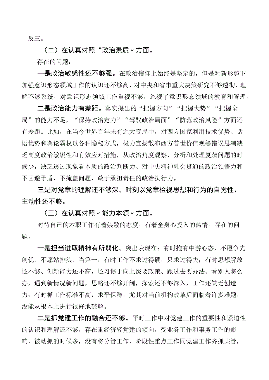 局副书记组织开展2023年第二阶段集中教育专题民主生活会自我检查检查材料附批评意见一百例.docx_第2页