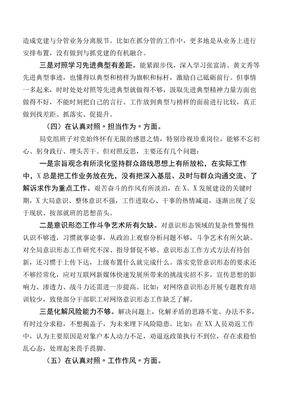 局副书记组织开展2023年第二阶段集中教育专题民主生活会自我检查检查材料附批评意见一百例.docx_第3页