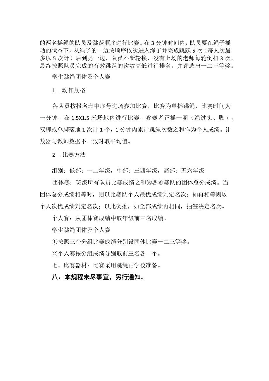 小学师生跳绳比赛方案.docx_第2页