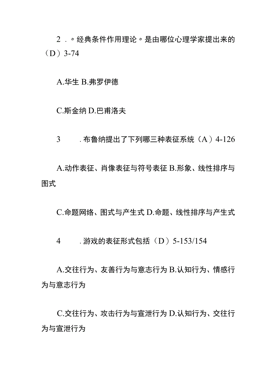 学前教育心理学测试题及答案.docx_第2页