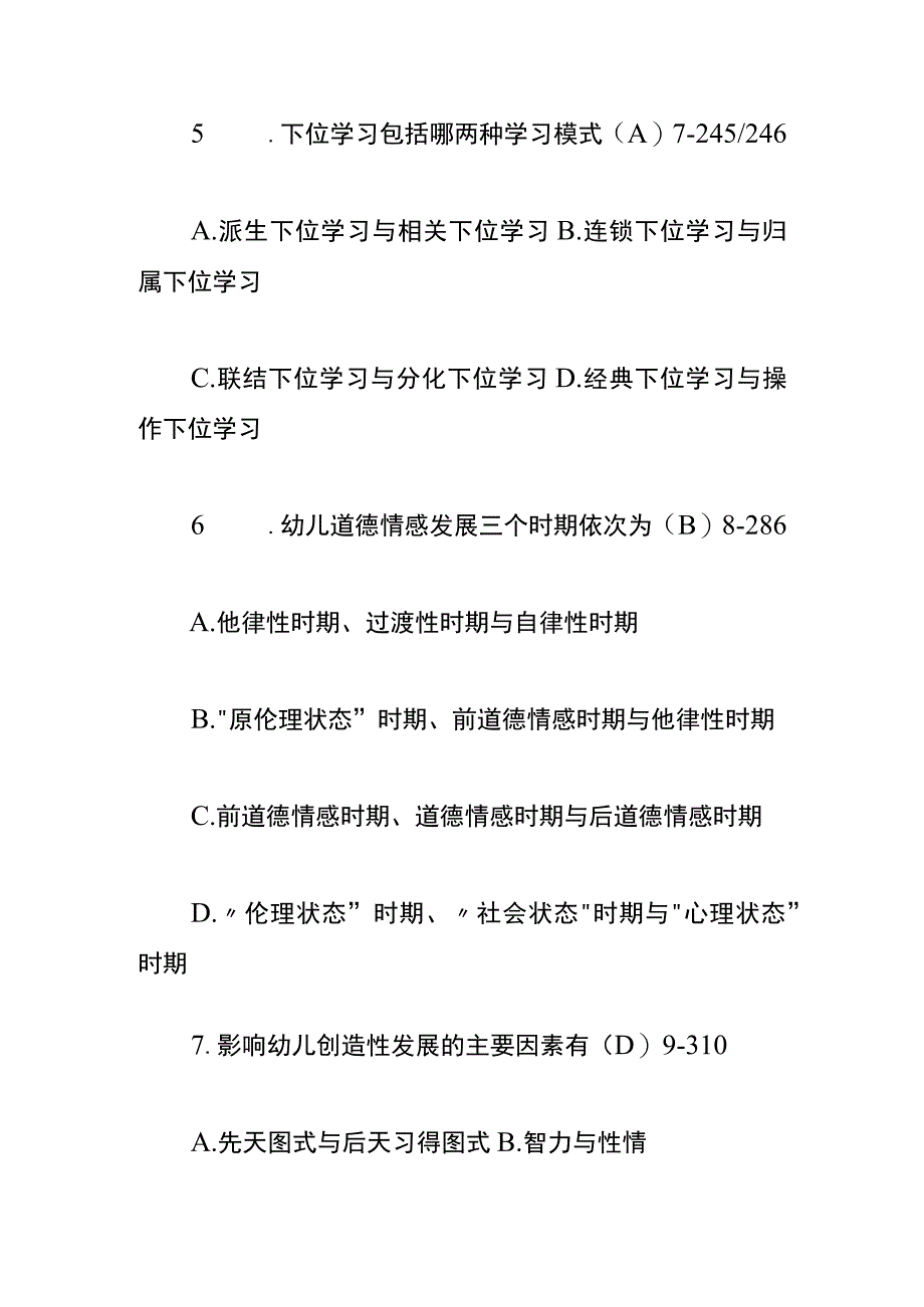 学前教育心理学测试题及答案.docx_第3页