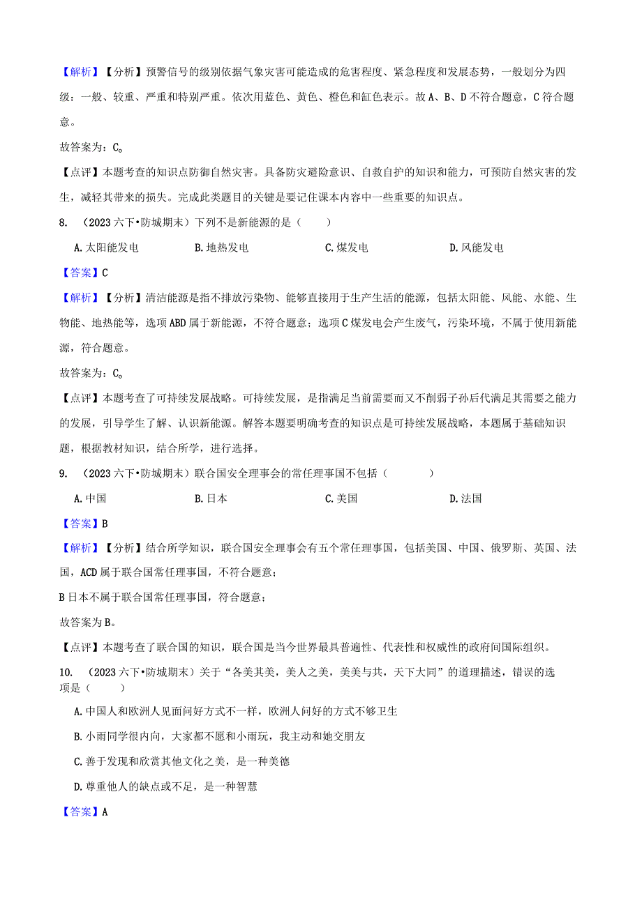 广西壮族自治区防城港市江平镇2020-2021学年六年级下学期道德与法治期末学习成果监测试卷.docx_第3页