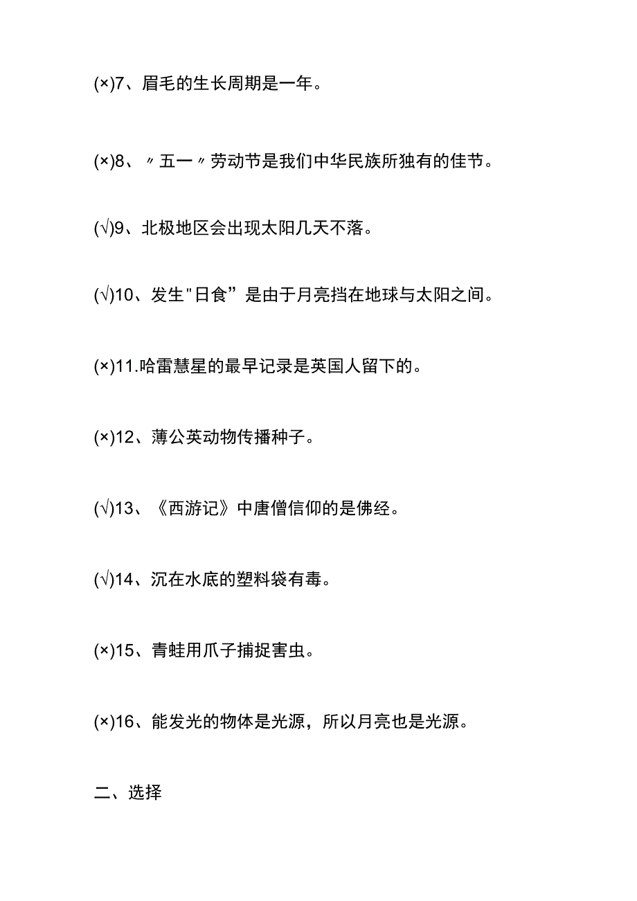 户外直播知识问答题库答案（三）.docx_第2页